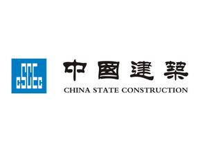 中国铁建施工工程